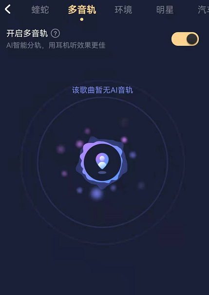 酷狗音乐多音轨功能在哪开启 酷狗音乐自定义音轨调节音效教程分享