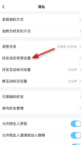 手机QQ私密模式如何关闭 手机QQ退出私密模式流程一览