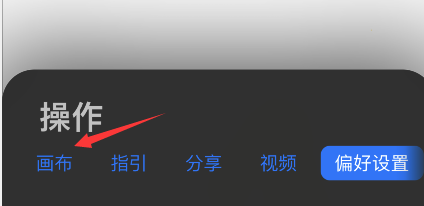 procreate pocket如何调整画布大小