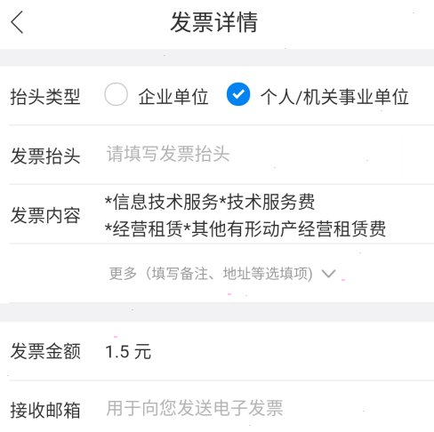 哈啰出行如何开具发票 哈啰出行发票申请步骤分享