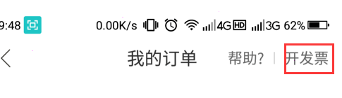 哈啰出行如何开具发票 哈啰出行发票申请步骤分享