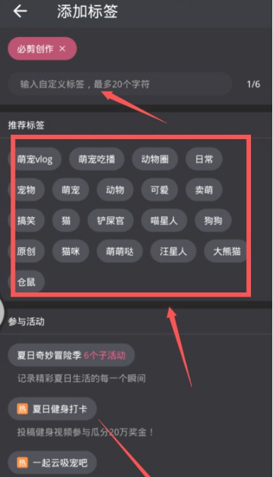 必剪怎样发布视频 必剪添加视频标签方法介绍