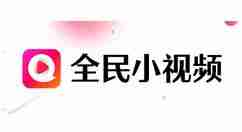 全民小视频在哪里发布视频 全民小视频创作视频发布操作一览