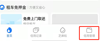 支付宝芝麻信用积攒芝麻粒方式有哪些 支付宝提升芝麻信用方法介绍