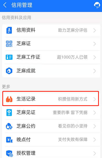 支付宝芝麻信用积攒芝麻粒方式有哪些 支付宝提升芝麻信用方法介绍