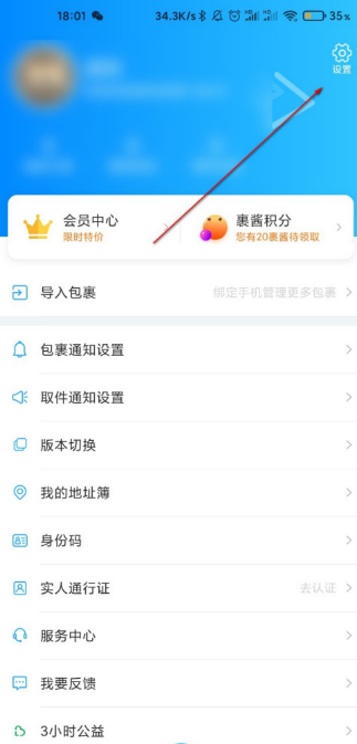 菜鸟裹裹在哪关闭位置权限 菜鸟裹裹取消定位信息步骤介绍