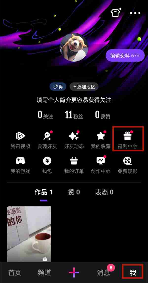 微视任务中心如何进入 微视奖励领取步骤介绍