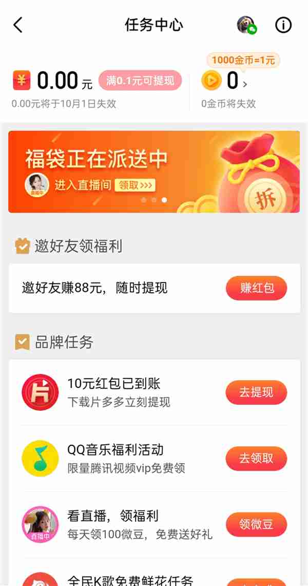 微视任务中心如何进入 微视奖励领取步骤介绍