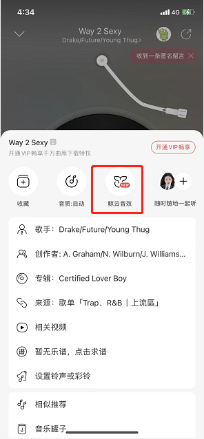 网易云音乐唱片转动效果怎么设置 网易云音乐更换转盘动效步骤分享