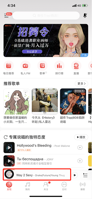 网易云音乐唱片转动效果怎么设置 网易云音乐更换转盘动效步骤分享