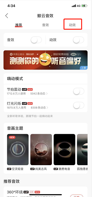 网易云音乐唱片转动效果怎么设置 网易云音乐更换转盘动效步骤分享