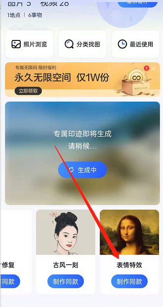 百度网盘怎样制作表情特效 百度网盘制作表情特效教程分享