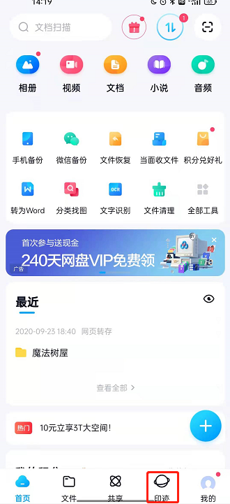 百度网盘怎样制作表情特效 百度网盘制作表情特效教程分享