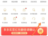 拼多多怎么切换账号登录 拼多多更换账号步骤介绍