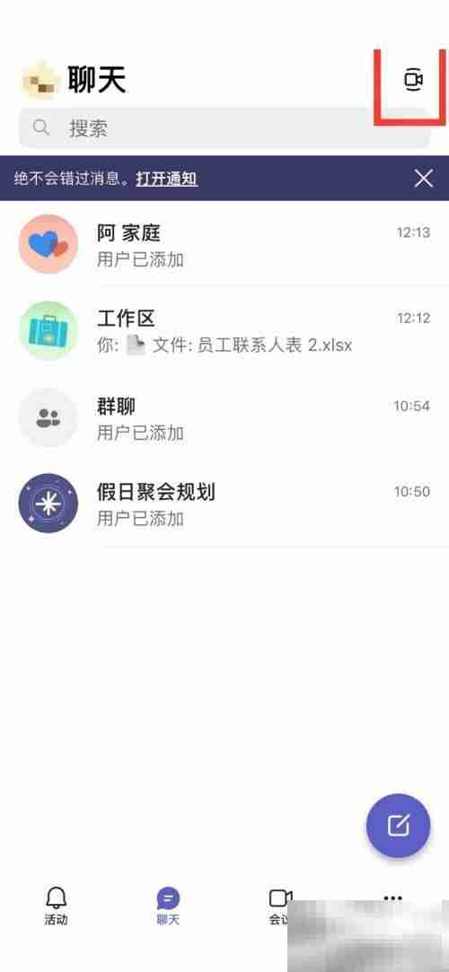 Microsoft Teams怎么共享会议
