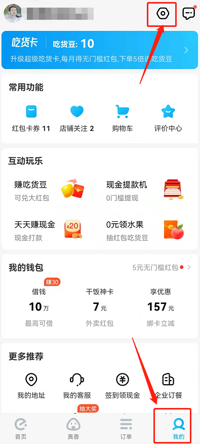 饿了么长辈模式在哪设置 饿了么大字简易模式开启方法介绍