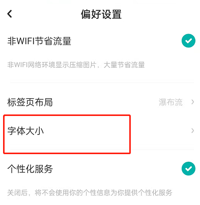 LOFTER怎么调节字体大小 LOFTER设置字体大小教程一览
