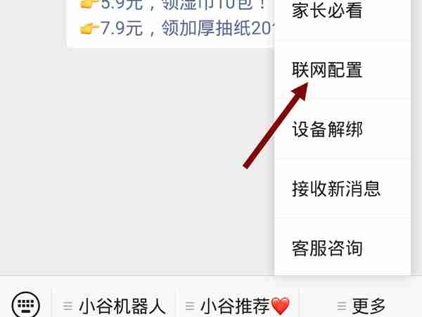 小谷机器人如何连接wifi 小谷机器人一键配网方法介绍