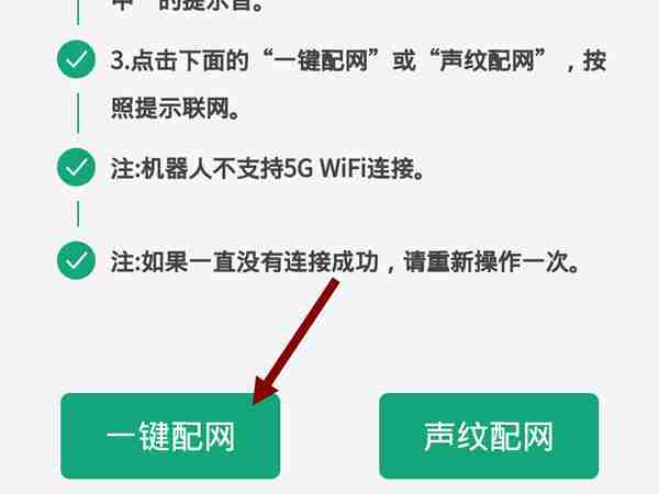 小谷机器人如何连接wifi 小谷机器人一键配网方法介绍