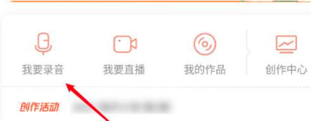 喜马拉雅听书怎么切换声音 喜马拉雅更改声音特效操作一览