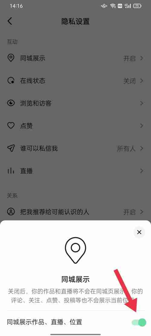 抖音怎么屏蔽同城视频 抖音关闭同城展示方法介绍