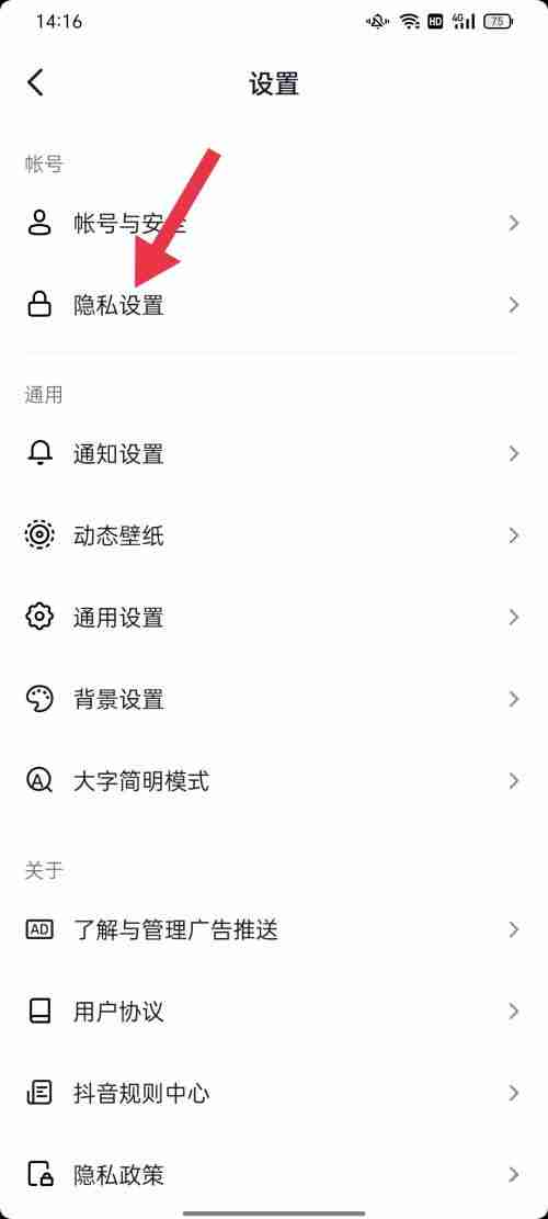 抖音怎么屏蔽同城视频 抖音关闭同城展示方法介绍