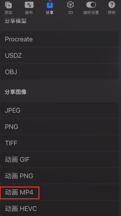 procreate怎么导出旋转动画 procreate分享旋转动画教程介绍