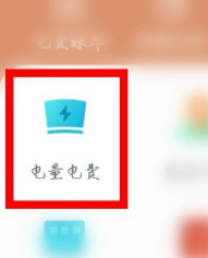 掌上电力怎么绑定多个账号 掌上电力添加户号教程分享