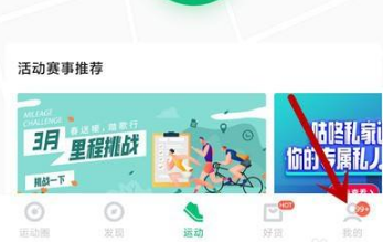 咕咚怎么显示心率 咕咚配对心率设备教程分享