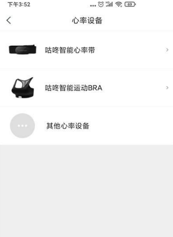 咕咚怎么显示心率 咕咚配对心率设备教程分享