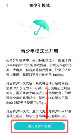 taptap青少年模式怎么关 taptap取消未成年保护模式步骤介绍