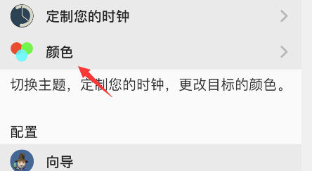 autosleep怎么定制颜色 autosleep颜色设置方法介绍