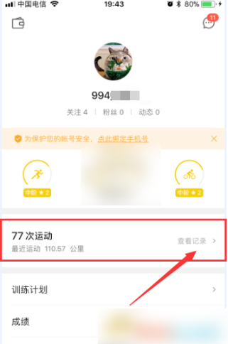 咕咚如何更改公里数 咕咚开启KM图标步骤介绍