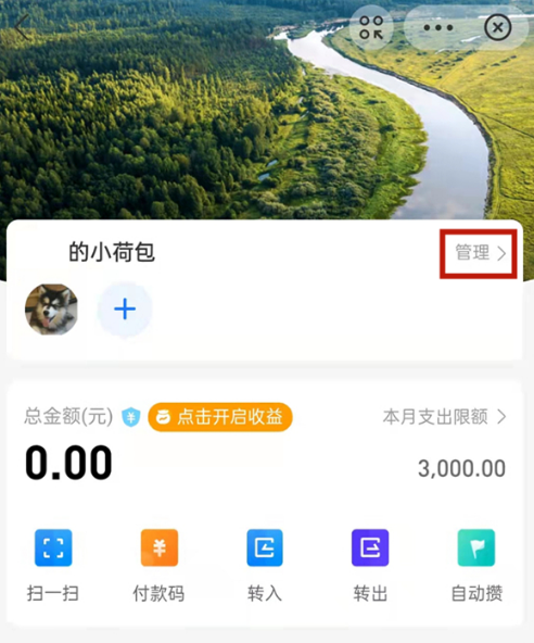 支付宝小荷包怎么踢出成员 支付宝小荷包删除群成员方法分享