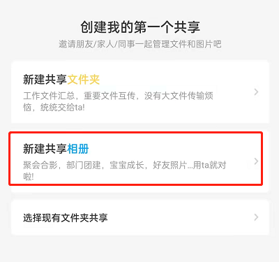 百度网盘在哪新建共享相册 百度网盘共享相册创建步骤一览