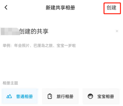 百度网盘在哪新建共享相册 百度网盘共享相册创建步骤一览