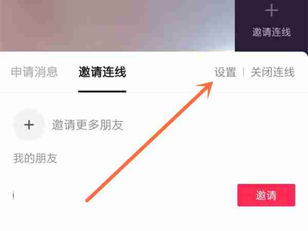 抖音多人视频怎么邀请连线 抖音邀请多人视频开麦操作一览