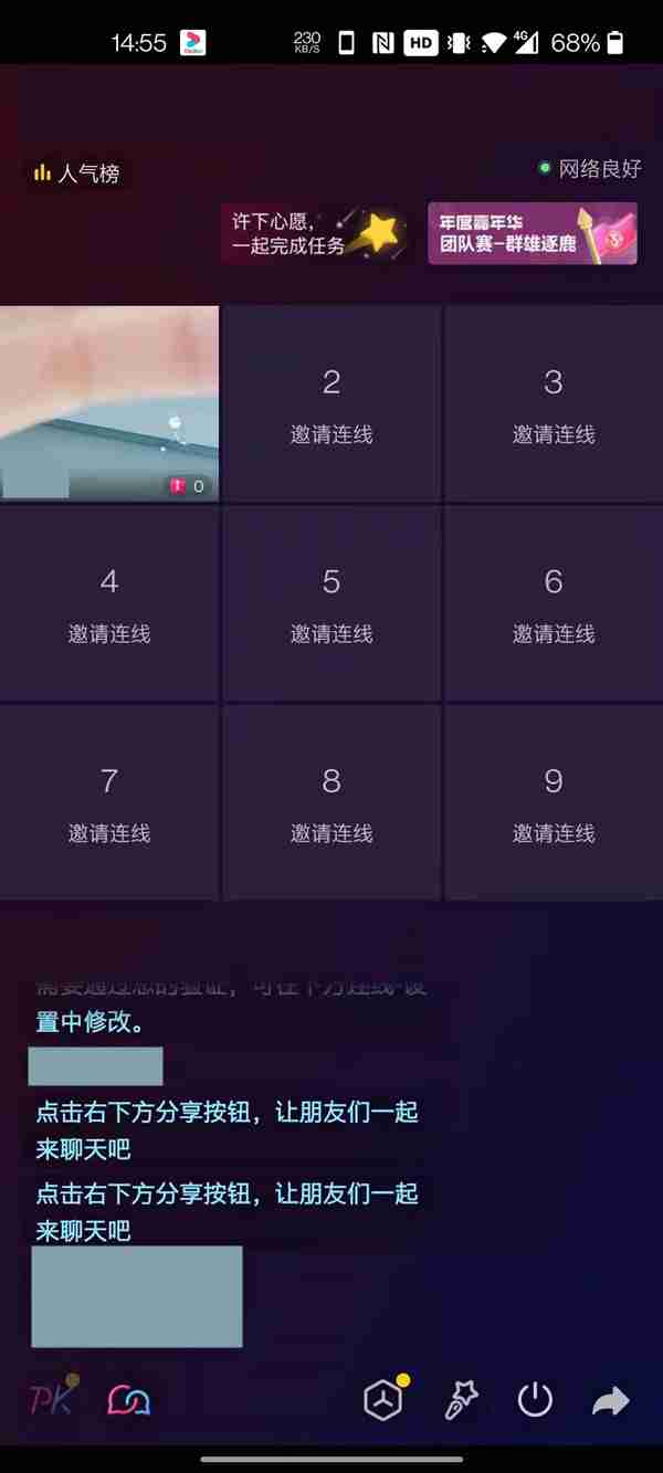 抖音多人视频怎么邀请连线 抖音邀请多人视频开麦操作一览