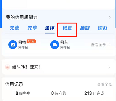 支付宝芝麻信用怎么删除逾期记录 支付宝芝麻信用修复逾期记录教程一览