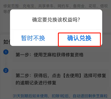 支付宝芝麻信用怎么删除逾期记录 支付宝芝麻信用修复逾期记录教程一览
