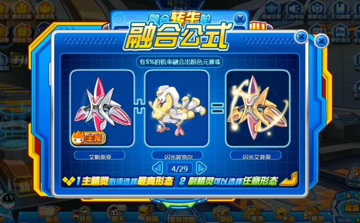 赛尔号融合精灵公式有哪些 融合精灵公式大全