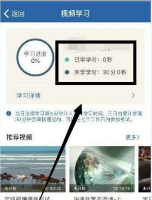 交管12123怎么查询学习时长 交管12123查看学习进度教程分享