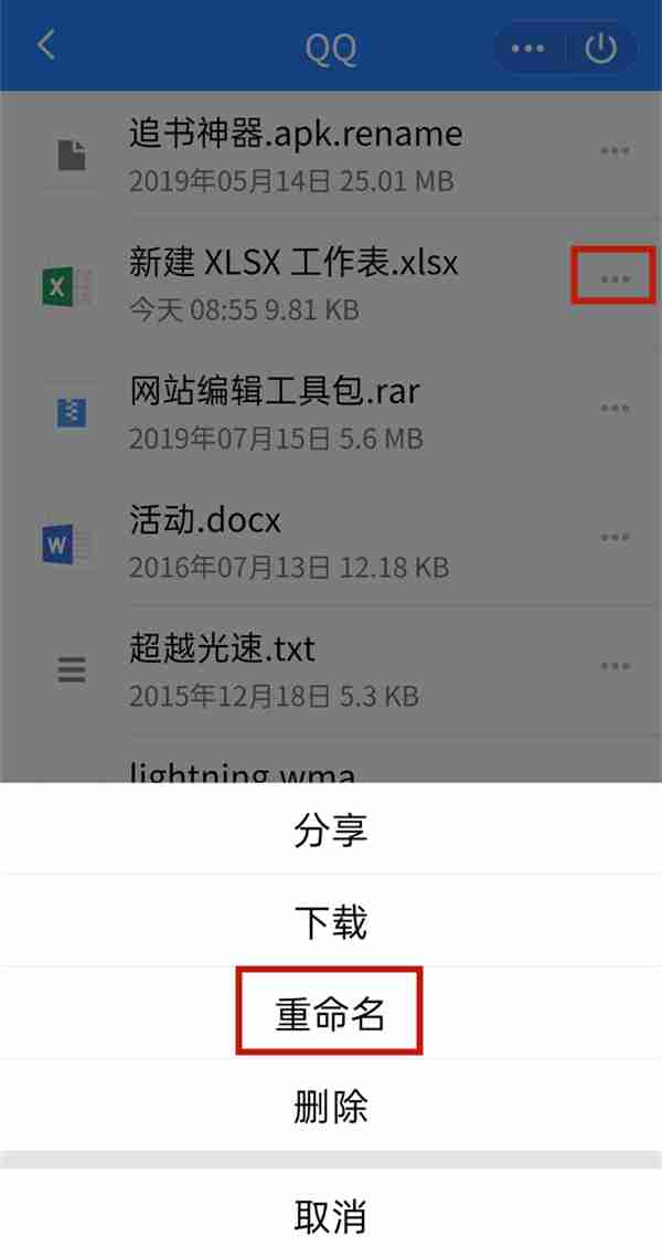 qq如何更改文件名称 qq文件重命名方法分享