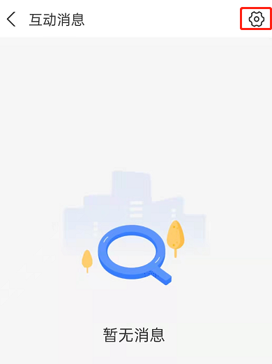 支付宝怎么屏蔽生活频道消息提醒 支付宝启用生活栏目消息免打扰步骤分享