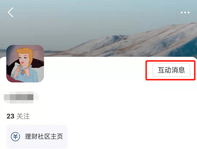 支付宝怎么屏蔽生活频道消息提醒 支付宝启用生活栏目消息免打扰步骤分享