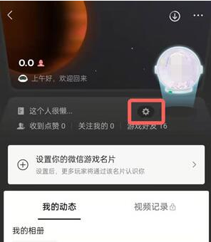 微信游戏提醒在哪里关闭 微信禁止游戏提醒教程介绍