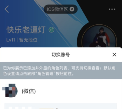 掌上英雄联盟角色怎么添加 掌上英雄联盟绑定角色方法介绍