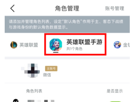 掌上英雄联盟角色怎么添加 掌上英雄联盟绑定角色方法介绍