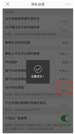 微博怎样禁止他人评论带图 微博关闭允许评论带图方法介绍