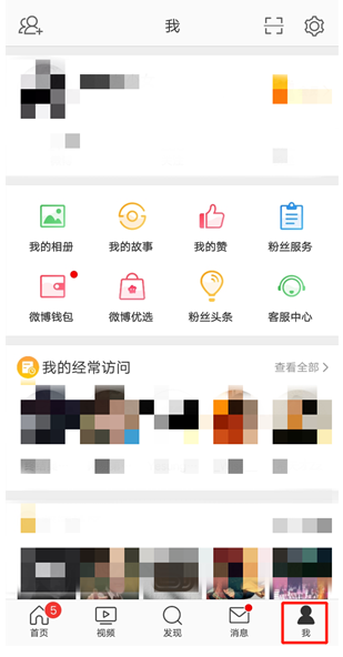 微博怎样禁止他人评论带图 微博关闭允许评论带图方法介绍
